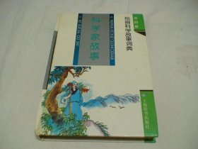 科学家故事