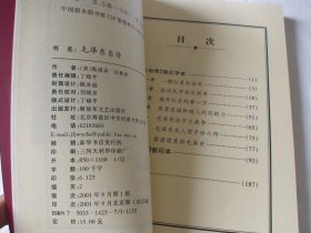 毛泽东自传 斯诺等著 解放军文艺出版社