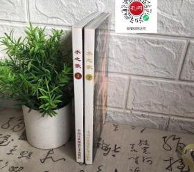 水之歌上下册合售 高海 摄影 中国民族摄影艺术出版社