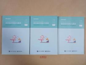 江苏省《事业单位考试专用教材 综合知识和能力素质》上、中、下三册合售