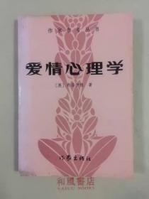 《爱情心理学》