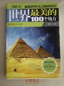 《世界最美的100个地方》 遍览世界之美