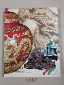 《古董珍玩》上海嘉泰2013年 秋季艺术品拍卖会