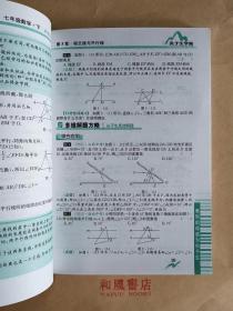 《尖子生学案：数学（七年级下）》（新课标·人 升级版）