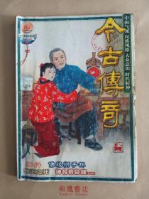 《今古传奇》2003年第一期 总第150期