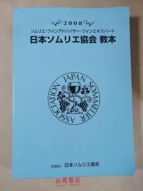 《日本品酒师协会教材 葡萄酒》详细介绍世界各地葡萄酒，以及品酒师考试卷