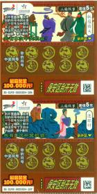 1120193三国故事   4张一套， 面值5元全新票