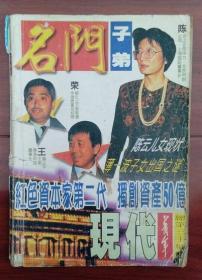 现代青年  1995年第9期