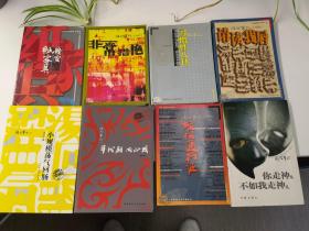 黄集伟八种：习惯性八卦、请读我唇、非常猎艳、晚安纸家具、媚俗通行证、年代剧内心戏、小规模荡气回肠、你走神儿不如我走神儿