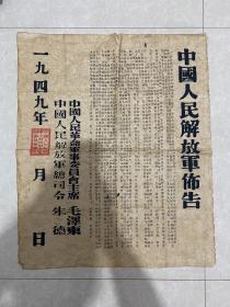 1949年【布告】