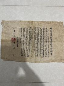 1931年红军布告】