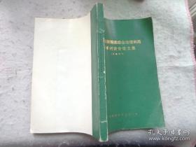 江西省鄱阳湖综合治理利用学术讨论会论文集