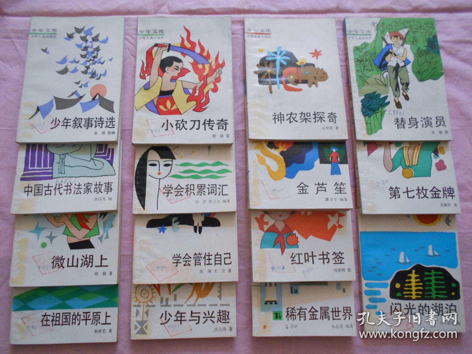 少年文库（15本合售 插图本）