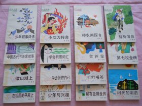 少年文库（15本合售 插图本）