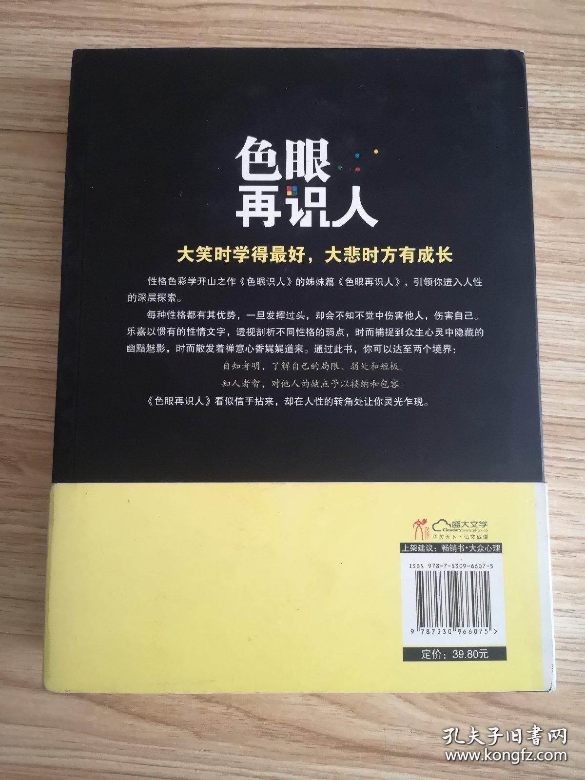 色眼再识人：性格色彩读心术