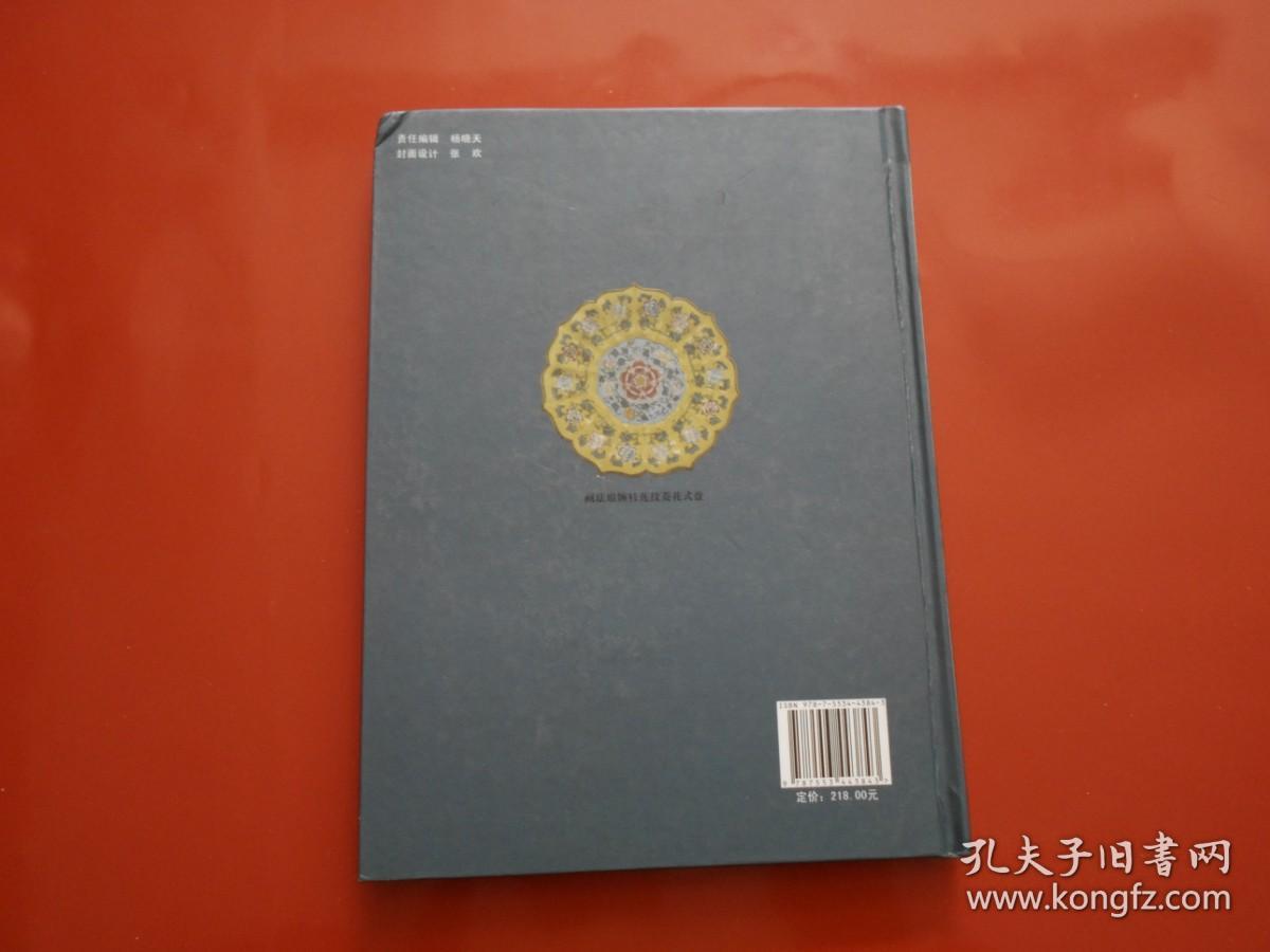 金丝莹彩耀宫苑 : 清代珐琅精品伪满皇宫博物院特 展