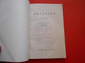 战后中东四次战争