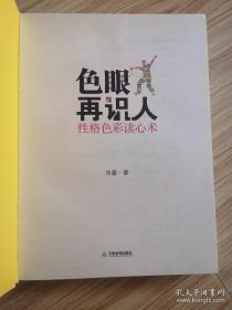 色眼再识人:性格色彩读心术