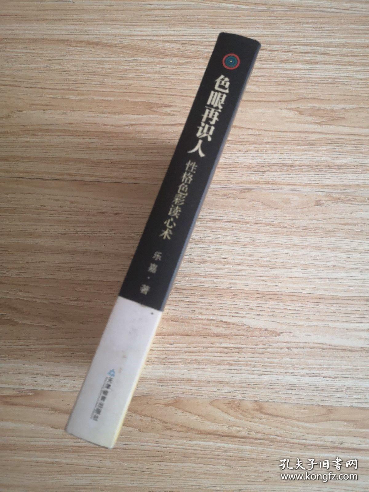 色眼再识人：性格色彩读心术