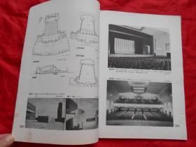 日文原版:新建筑 第13卷第6号（昭和十二年版）