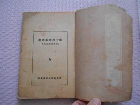 湖南革命烈士传