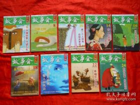 故事会（2013年14本、2014年13本）一共27本合售