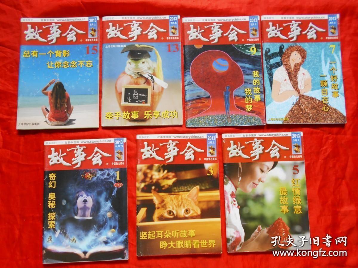 故事会（2013年14本、2014年13本）一共27本合售