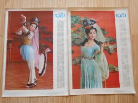 年画 宣传画 1981年年历画 舞剧 《丝路花雨》剧照（二、三、四、五+李慕白 庞卡 作的） 5张合售、（陈建滕 摄）