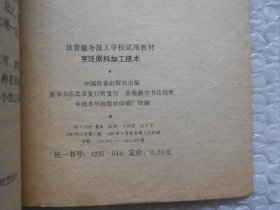 老菜谱 豆腐菜谱百例、朝鲜风味小吃、面食谱、烹饪原料加工技术、家庭米面巧制作300种（5本合售）