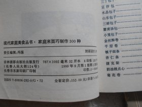 老菜谱 豆腐菜谱百例、朝鲜风味小吃、面食谱、烹饪原料加工技术、家庭米面巧制作300种（5本合售）