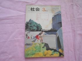 日文原版日本原版小学课本教材：新版社会3年上