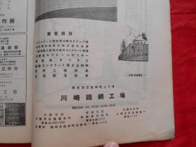 日文原版:新建筑 第13卷第6号（昭和十二年版）