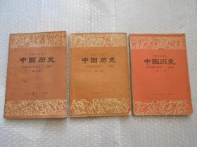 初级中学课本 中国历史 第二、三、四册（3本合售）