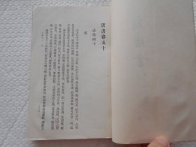 新唐书 五（5）志