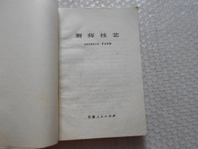 厨师技艺 老菜谱