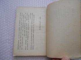 1951年初版 鲁迅散论