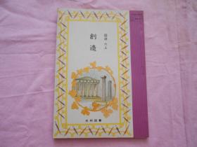 日本小学国语课本教材教科书 国语六年上创造