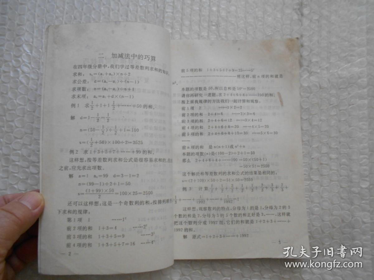 小学数学奥林匹克基础知识及题解 （四年级、 五年级、六年级、三本合售） 中央电视台专题讲座教材 请看图