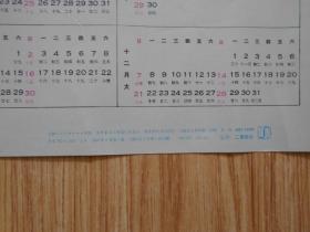 1986年年历画 油画：苏珊娜.富尔曼、着衣的玛哈、三女郎与婚姻之神（3张合售）雷诺斯、戈雅、鲁本斯 作