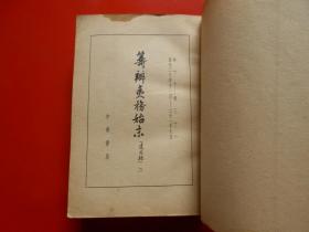 筹办夷务始末（道光朝）二