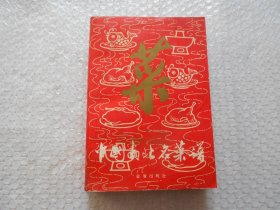 八十年代老菜谱 中国南北名菜谱 （ 含松子熏肉、百花酒焖肉、冰糖扒蹄髈、黄焖舌尾、清炖蟹粉狮子头、金陵圆子、无锡排骨、扒烧整猪头、宿迁猪头肉、辣味烧羊肉、炸面包鸡腿、黄焖鸡翅、黄泥煨鸡、盐水鸭、红曲酱鸭、焖松子酥鸭、三套鸭、烤全鸭、黑鱼过桥、松鼠桂鱼、黄焖鳗鱼、锅烧蟹、鸡皮鱼肚、海参锅巴、红扒熊掌、油爆双脆、广州文昌鸡、八宝全鸡、鸡丝鱼翅、四喜丸子等做法）