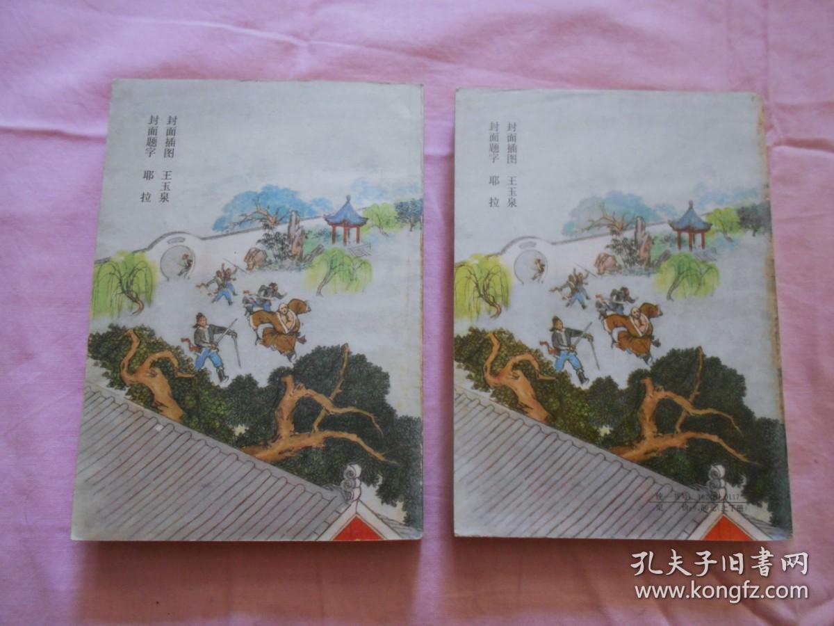 【80年代】绣像评书《 梁山后代小八义 》（上下）