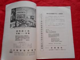 日文原版:新建筑 第13卷第10号（昭和十二年）