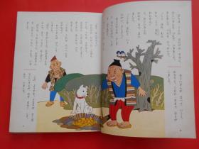 日版 日文原版 世界童话 世界の童话 18 日本のおとぎ話  童话 彩色图