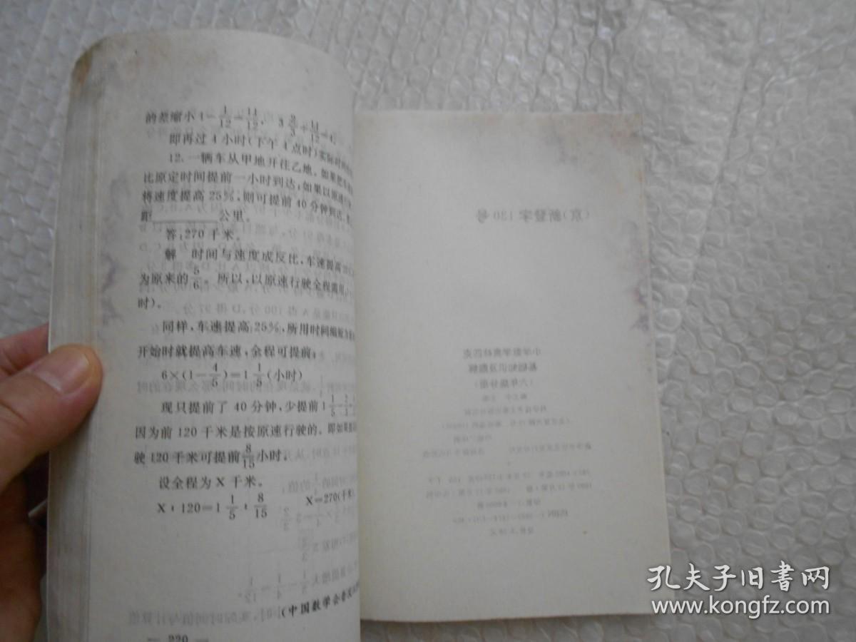 小学数学奥林匹克基础知识及题解 （四年级、 五年级、六年级、三本合售） 中央电视台专题讲座教材 请看图