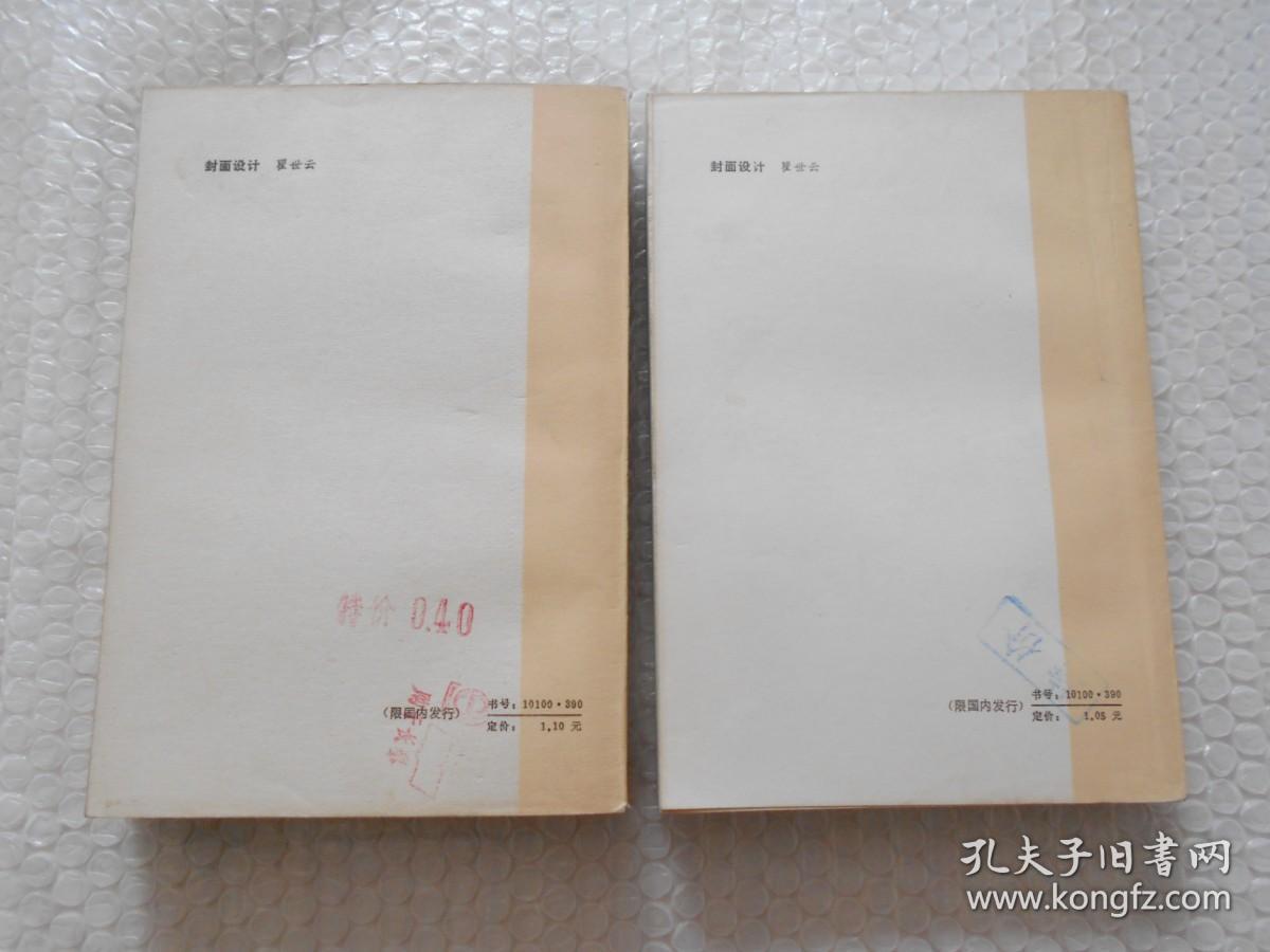清史演义 上下