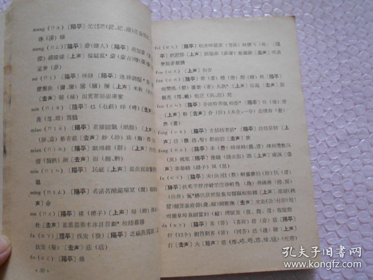 通俗语文小丛书：汉语拼音字汇