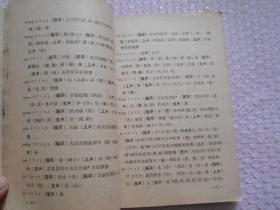 通俗语文小丛书：汉语拼音字汇