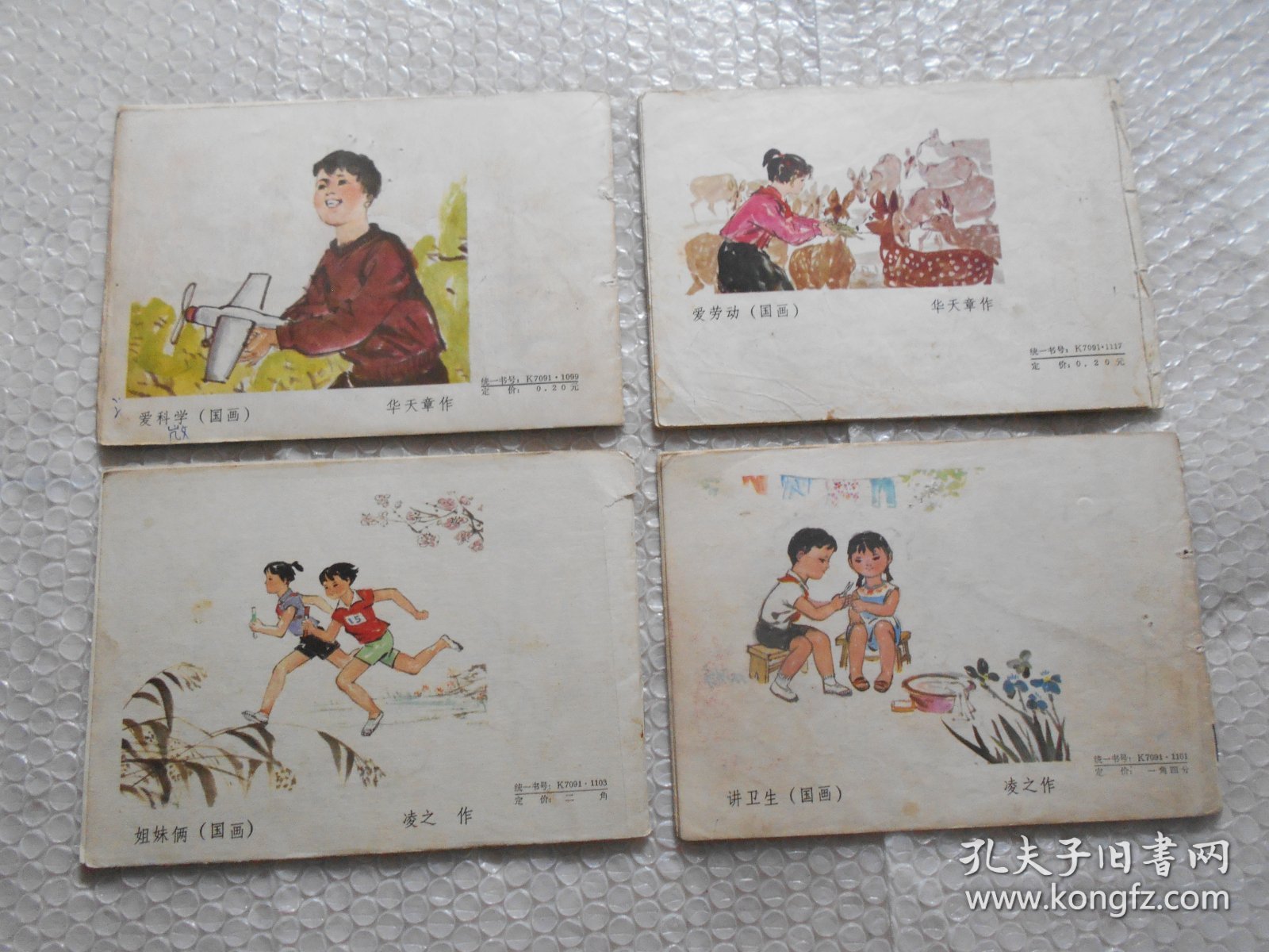 点击查看原图 吉林省小学试用课本 美术 、第三册、第四册、第五册+吉林省中学试用课本 美术 第一册(4本合售)