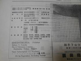 日文原版:新建筑 第13卷第6号（昭和十二年版）
